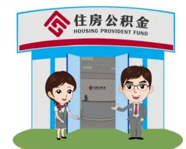万宁封存公积金怎么提出（封存公积金提取流程）
